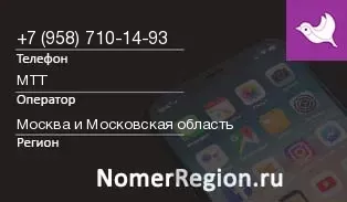 Кто звонил с 9587101493 - регион и оператор